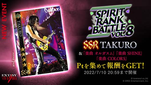 ꡼ No.001 | EXTASY VISUAL SHOCKסSPIRIT RANK BATTLE vol.8ɳ