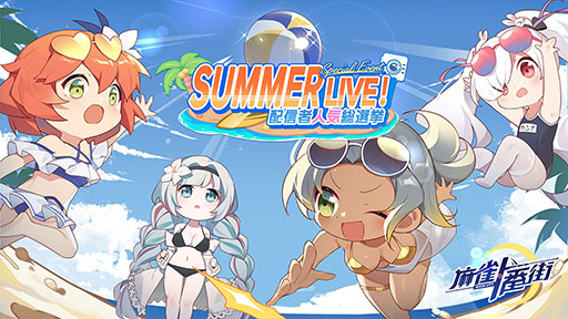 ���������꡼ No.001�Υ���ͥ������ / ��PR�ۡ�������ֳ��פΥ��٥�ȡ�SUMMER LIVE�ɤ�6��30���˳��롣�����ʽ�������2̾���о줷���������������Ⳬ�Ϥ�