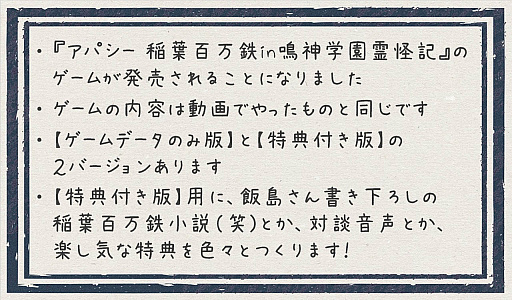 画像ギャラリー No.002のサムネイル画像 / 実況動画のために作られたゲーム「アパシー 稲葉百万鉄in鳴神学園霊怪記」,期間限定の販売が決定。豪華版の予約受付を開始