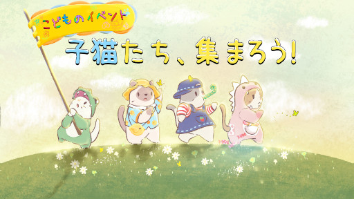 画像ギャラリー No.001のサムネイル画像 / 「猫とスープ」こどものイベント“子猫たち、 集まろう!”を開催中