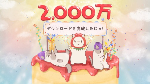 画像ギャラリー No.001のサムネイル画像 / 「猫とスープ」のグローバル累積ダウンロード数,2000万件を突破