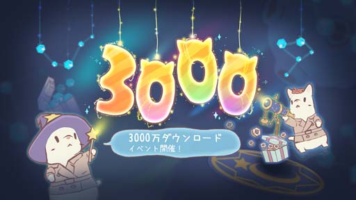 画像ギャラリー No.001のサムネイル画像 / 「猫とスープ」全世界3000万ダウンロード突破を記念したイベントがスタート