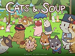 「猫とスープ Netflix Edition」の正式配信が11月30日にスタート