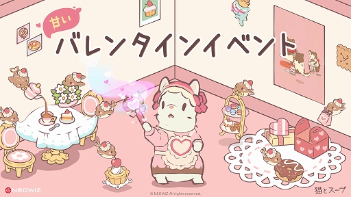 画像ギャラリー No.001のサムネイル画像 / 「猫とスープ」,バレンタイン記念イベントを2月19日まで開催中