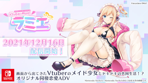 画像ギャラリー No.001のサムネイル画像 / メイドVtuberとの同棲恋愛アドベンチャー「Vtuberメイドラミエ」が12月16日配信開始