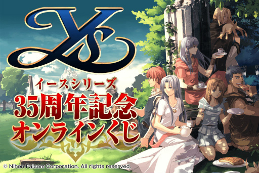 画像ギャラリー No.001のサムネイル画像 / 「イース」35周年記念オンラインくじを販売スタート
