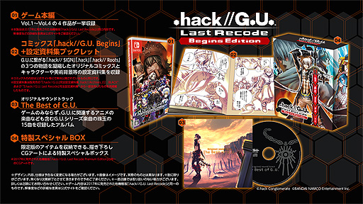 Switch版「.hack//G.U. Last Recode」が2022年3月10日に発売へ。“G.U. Switch版「.hack//G.U. Last Recode」が2022年3月10日に発売へ。“G.U.