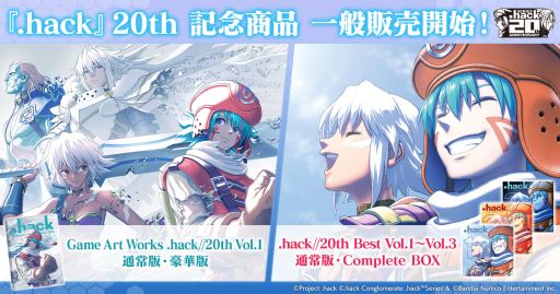 画像ギャラリー No.001のサムネイル画像 / 「.hack」シリーズ20周年を記念した画集とCDの一般販売が開始。関連電子書籍をお得に購入できるフェアも開催