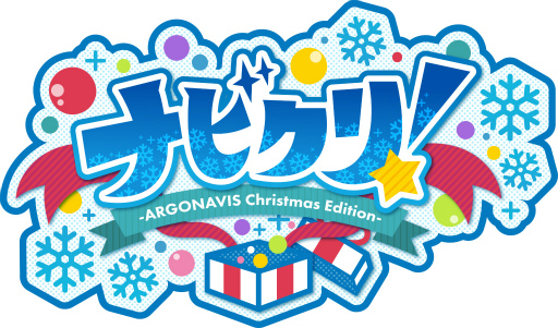 画像ギャラリー No.005のサムネイル画像 / 「from ARGONAVIS」トーク&朗読配信イベント“ナビクリ!”のイベントキービジュアルを公開。グッズ販売も決定