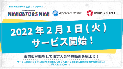 ���������꡼ No.008�Υ���ͥ������ / ��ARGONAVIS LIVE 2022�פγ��ť�ݡ��Ȥ�����