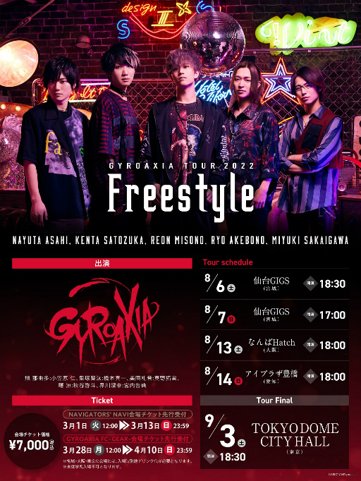 画像ギャラリー No.002のサムネイル画像 / GYROAXIAミニアルバム「Freestyle」発売。夏のLIVEツアー開催も決定