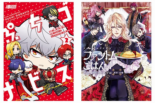画像ギャラリー No.001のサムネイル画像 / コミック“ぷちゴナビス2”と“フロム アルゴナビス ファントムごはん1”が本日発売に