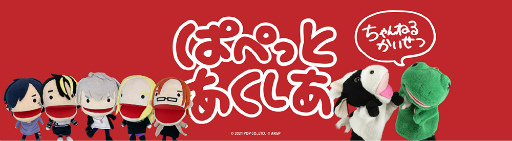 ꡼ No.003 | from ARGONAVISסФӡȥѥڥåȥޥڥåȡɤȤΥư