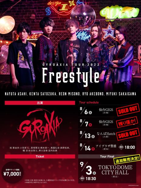画像集#013のサムネイル/「GYROAXIA TOUR 2022 -Freestyle-」仙台GIGSライブをレポート。リアルバンドが“本物”になり，新時代の幕が開く——