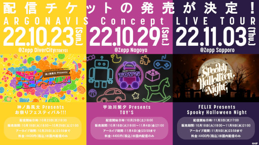 画像ギャラリー No.001のサムネイル画像 / 「ARGONAVIS Concept LIVE TOUR 神ノ島風太 Presents お祭りフェスティバル!!!」開催報告が公開に