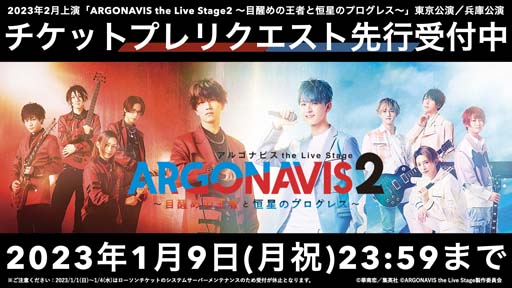 ꡼ No.008 | from ARGONAVIS 2nd LIVE -Rezonance-DAY1ΥݡȤۿ113ޤ