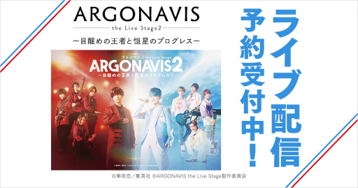  No.001Υͥ / ARGONAVIS the Live Stage2 äβԤȹΥץ쥹סDMM TVǥ饤ۿ