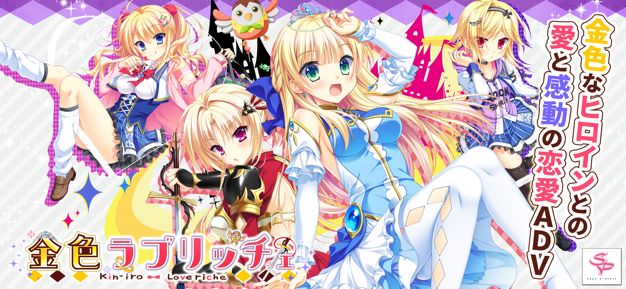 金色ラブリッチェGT 発売記念大抽選会 複製サイン色紙2種類2枚 ステッカー SAGA PLANETS golden time 描き下ろし ほんたにかなえとらのすけ ほんたにかなえ・とらのすけ⁄金色ラブリッチェ-Golden Time-GT⁄発売