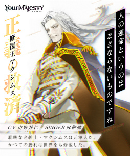 画像ギャラリー No.002のサムネイル画像 / 「ユアマジェスティ」,“修復王/骸骨王 マクシムス”の新シンガーにヘヴィメタルバンドの冠 徹弥さんを起用