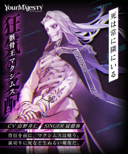 画像ギャラリー No.004のサムネイル画像 / 「ユアマジェスティ」,“修復王/骸骨王 マクシムス”の新シンガーにヘヴィメタルバンドの冠 徹弥さんを起用