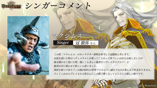 画像ギャラリー No.005のサムネイル画像 / 「ユアマジェスティ」,“修復王/骸骨王 マクシムス”の新シンガーにヘヴィメタルバンドの冠 徹弥さんを起用