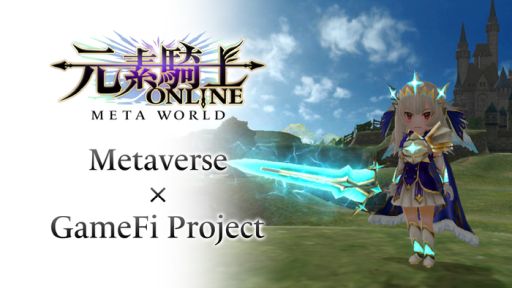 ���������꡼ No.001�Υ���ͥ������ / �᥿�С�����GameFi�ָ��ǵ���Online -META WORLD-�פ�ȯɽ