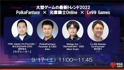 ꡼ No.001 | TGS2022ϥ֥å󥲡꤬3ҤμȤߤҲ𤵤줿YGG JapanΥơ٥Ȥݡ