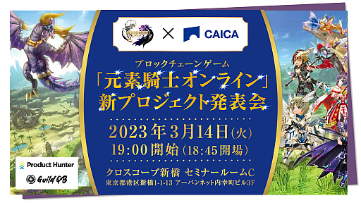 ���������꡼ No.001�Υ���ͥ������ / �ָ��ǵ��Υ���饤��ס�CAICA DIGITAL���롼�פȹԤ����ץ��������Ȥ�ȯɽ���3��14���˳��š����ÿ������ߤ������