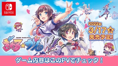 画像ギャラリー No.001のサムネイル画像 / Switch版「ぎゃる☆がん だぶるぴーす」の“ゲーム内容がよく分かるPV”を公開。透視ズームやドキドキボムなどお役立ち機能を紹介