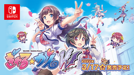 画像ギャラリー No.001のサムネイル画像 / Switch「ぎゃる☆がん だぶるぴーす」,公式生放送の第6回を3月1日20:00より配信