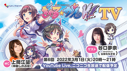画像ギャラリー No.002のサムネイル画像 / Switch「ぎゃる☆がん だぶるぴーす」,公式生放送の第6回を3月1日20:00より配信