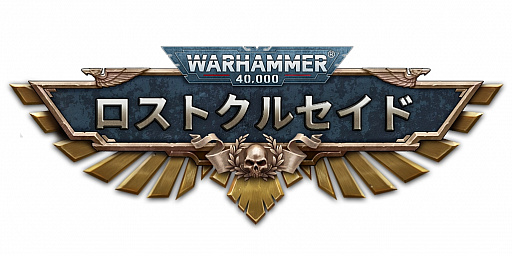 画像ギャラリー No.001のサムネイル画像 / 銀河が舞台のミニチュアゲーム「ウォーハンマー40,000:ロストクルセイド」を男色ディーノとおれっちが紹介