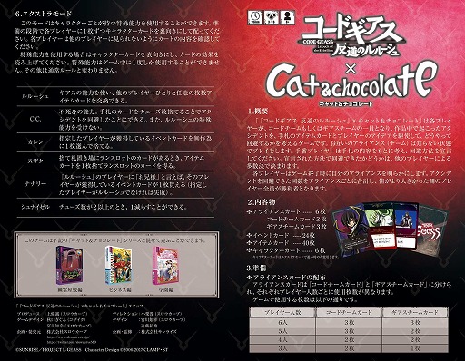 画像ギャラリー No.004のサムネイル画像 / 「コードギアス 反逆のルルーシュ」と「キャット&チョコレート」コラボ商品が本日発売