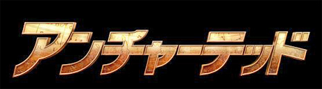 画像ギャラリー No.001のサムネイル画像 / 映画「アンチャーテッド」,コミカルな掛け合いが楽しいホランドさんとウォールバーグさんのコメント映像公開