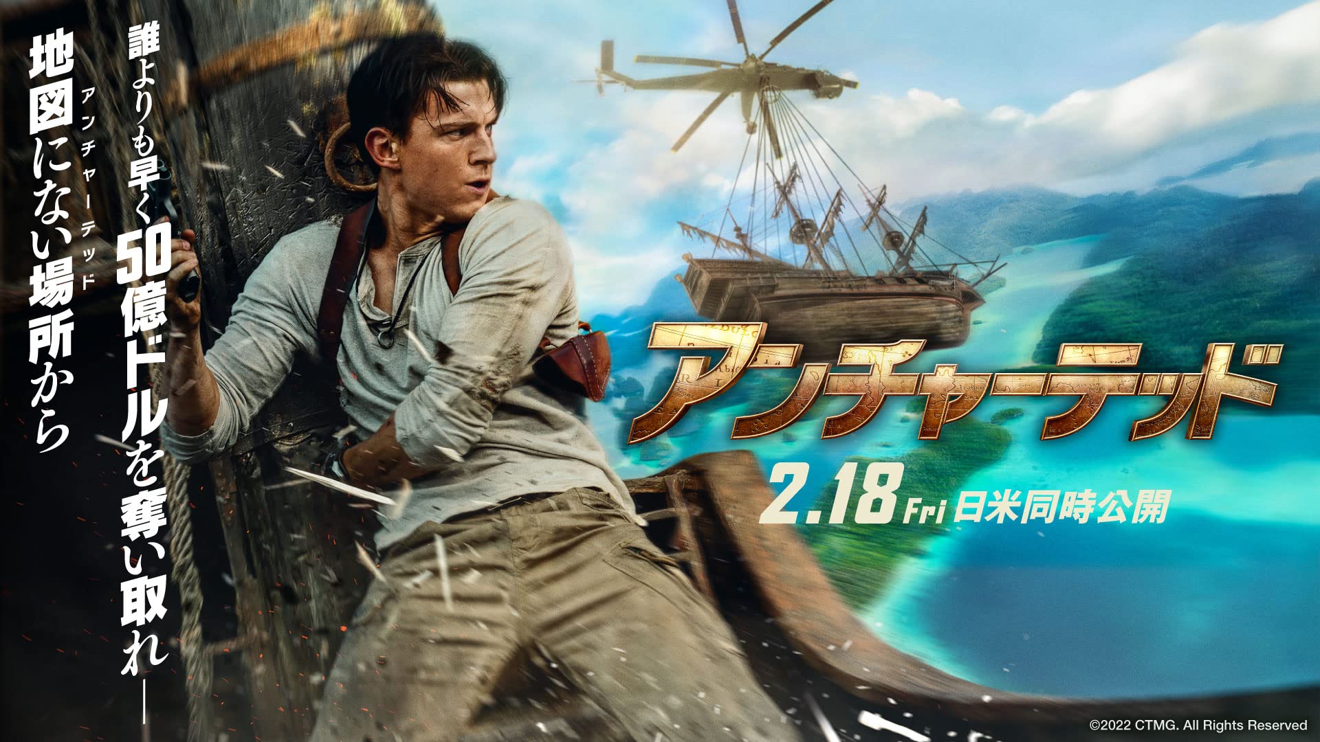 映画「アンチャーテッド」公開記念。対象のPS Storeチケットを購入