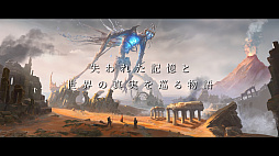 画像ギャラリー No.004のサムネイル画像 / 古代都市の遺跡などを探索するアクションADV「アフターイメージ」,主人公が冒険の途中で出会う人々が登場するキャラクター紹介トレイラーを公開