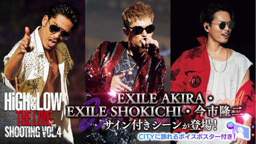 ���������꡼ No.003�Υ���ͥ������ / ��EXtreme LIVES�׽�Υ��ե饤�󥤥٥�Ȥȡ�HiGH&LOW����ܥ����ڡ�����2�Ƥ򳫺ŷ���