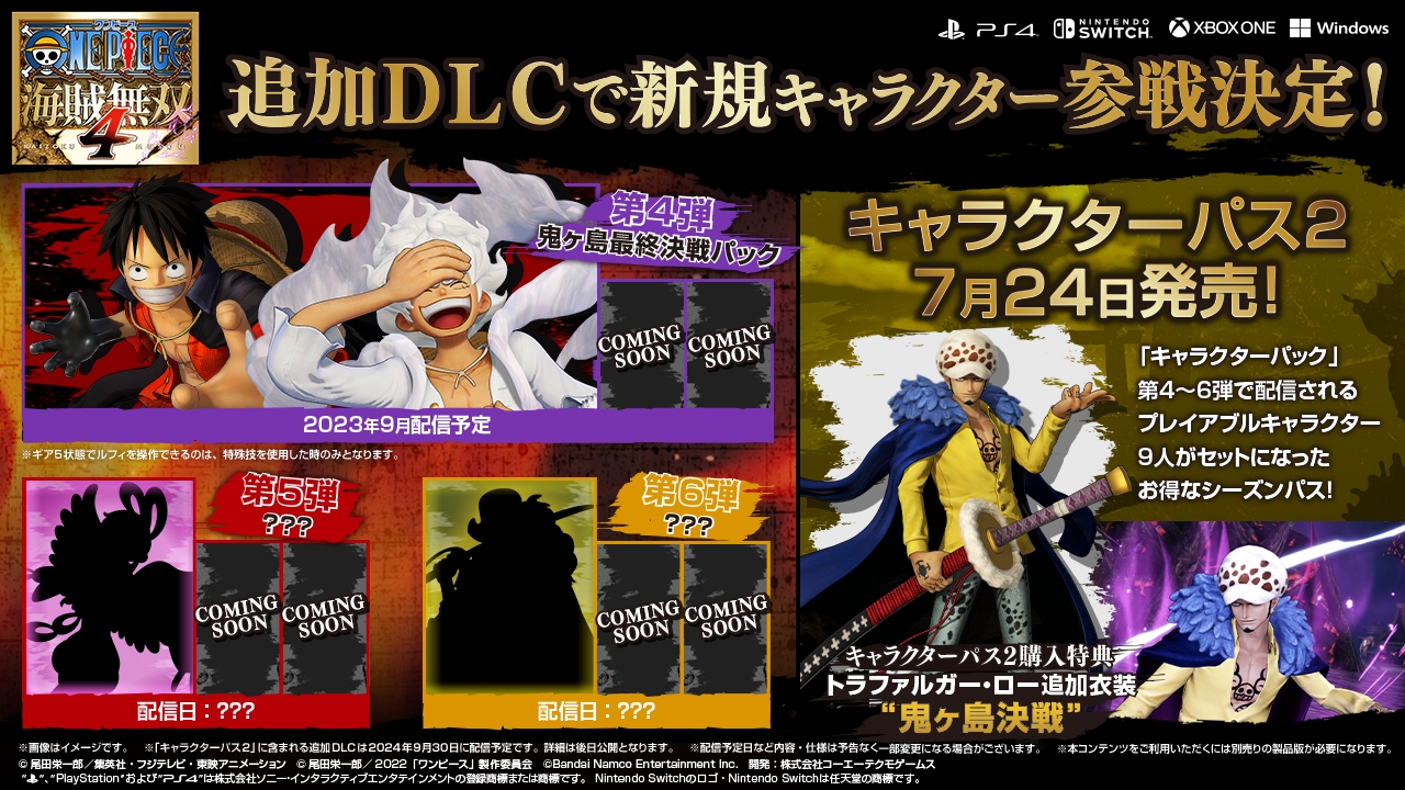 ONE PIECE 海賊無双 4」，追加DLC「キャラクターパック」第4弾を9月に ...