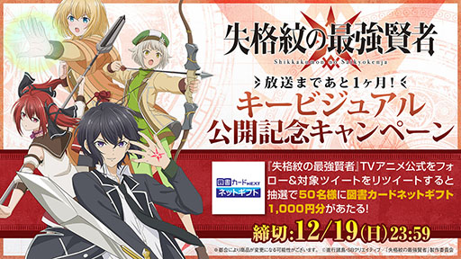 画像ギャラリー No.009のサムネイル画像 / 「失格紋の最強賢者 〜導刻の冒険譚〜The Ultimate Reincarnation」が2022年内にリリース。事前登録の受け付けも開始に