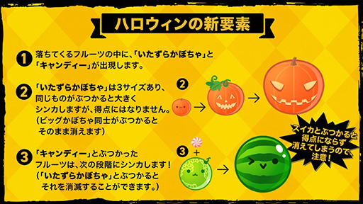画像ギャラリー No.001のサムネイル画像 / 「スイカゲーム」が“カボチャゲーム”に? 「ハロウィンフェスティバル」を10月28日から11月3日まで開催