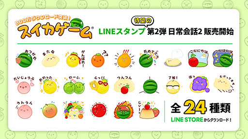 画像集 No.001のサムネイル画像 / 「スイカゲーム」,LINEスタンプ第2弾を発売。表情豊かなかわいいフルーツや雲のポッピィーで日常会話を盛り上げよう