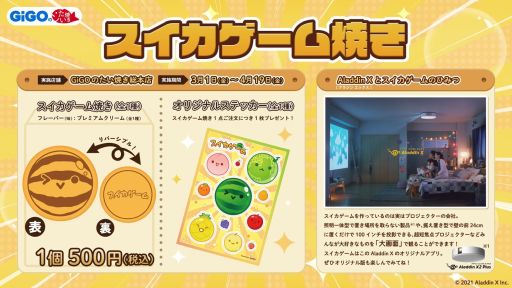 画像ギャラリー No.001のサムネイル画像 / 「スイカゲーム焼き」,池袋のGiGOのたい焼き総本店で本日販売開始。1個購入するごとにオリジナルステッカーがもらえる