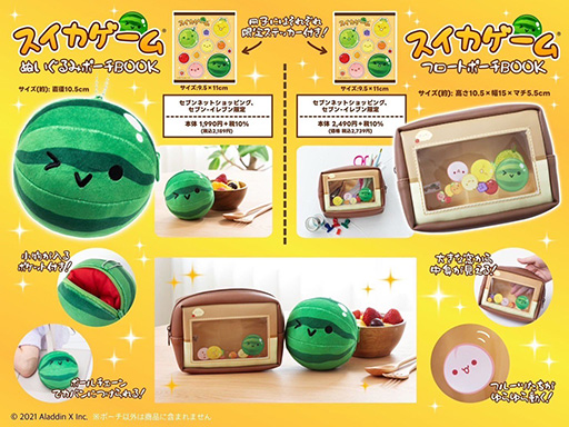 画像ギャラリー No.001のサムネイル画像 / 「スイカゲーム」フロートポーチ,ぬいぐるみポーチ,BIGクッションのアイテム付きブック,4月24日発売。予約を受付中