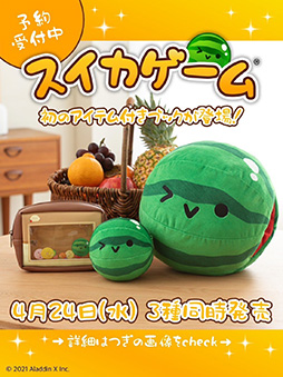 画像ギャラリー No.003のサムネイル画像 / 「スイカゲーム」フロートポーチ,ぬいぐるみポーチ,BIGクッションのアイテム付きブック,4月24日発売。予約を受付中