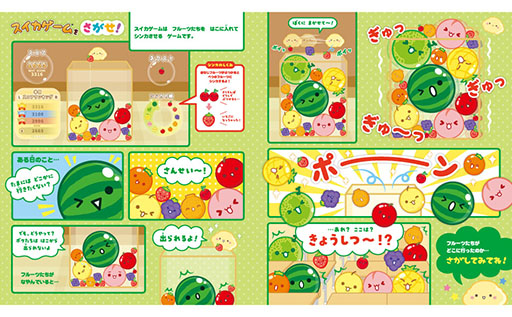 画像ギャラリー No.002のサムネイル画像 / 「スイカゲーム」初の絵本「スイカゲームをさがせ!」,8月7日に発売。子どもたちに人気の「絵探し」がテーマに