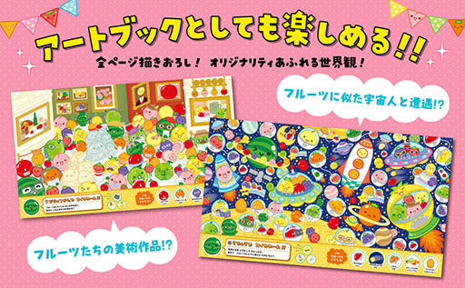 画像ギャラリー No.004のサムネイル画像 / 「スイカゲーム」初の絵本「スイカゲームをさがせ!」,8月7日に発売。子どもたちに人気の「絵探し」がテーマに