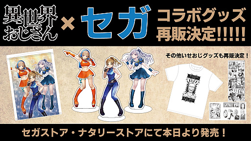 画像ギャラリー No.003のサムネイル画像 / 「異世界おじさん」とソニックがコラボしたビジュアル公開。コラボグッズの再版も決定