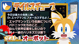 画像ギャラリー No.001のサムネイル画像 / 「テイルスチューブ」新EPにDr.エッグマンの側近オーボットが登場