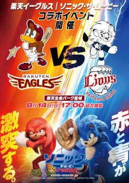画像ギャラリー No.001のサムネイル画像 / 「ソニック・ザ・ムービー／ソニック VS ナックルズ」と楽天イーグルスのコラボイベントが8月14日に開催へ