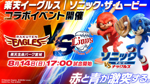 画像ギャラリー No.003のサムネイル画像 / 「ソニック・ザ・ムービー／ソニック VS ナックルズ」と楽天イーグルスのコラボイベントが8月14日に開催へ